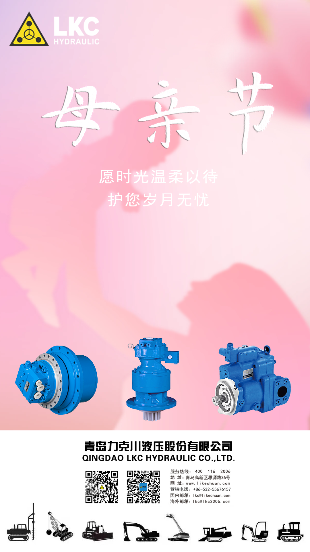 母親節(jié) 春暉寸草，感恩母親.png